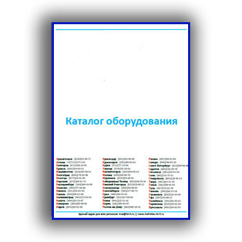  Каталог оборудования от производителя